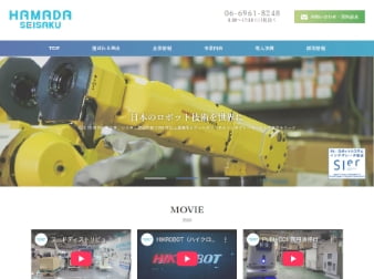 浜田製作株式会社ホームページサムネイル