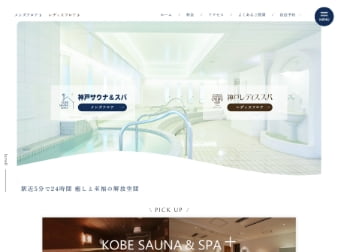 神戸サウナ & スパホームページサムネイル