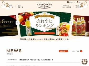 Cotton Oil's STOREホームページサムネイル
