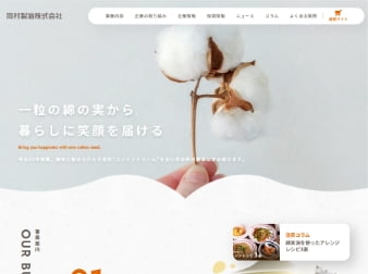 岡村製油株式会社ホームページサムネイル