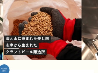 志摩醸造ホームページサムネイル
