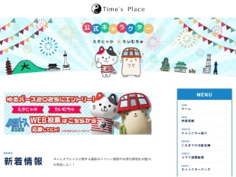 タイムズプレイス公式マスコットキャラクター特設ホームページサムネイル