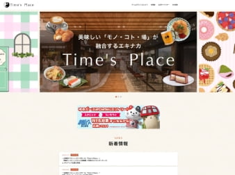 タイムズプレイスホームページサムネイル